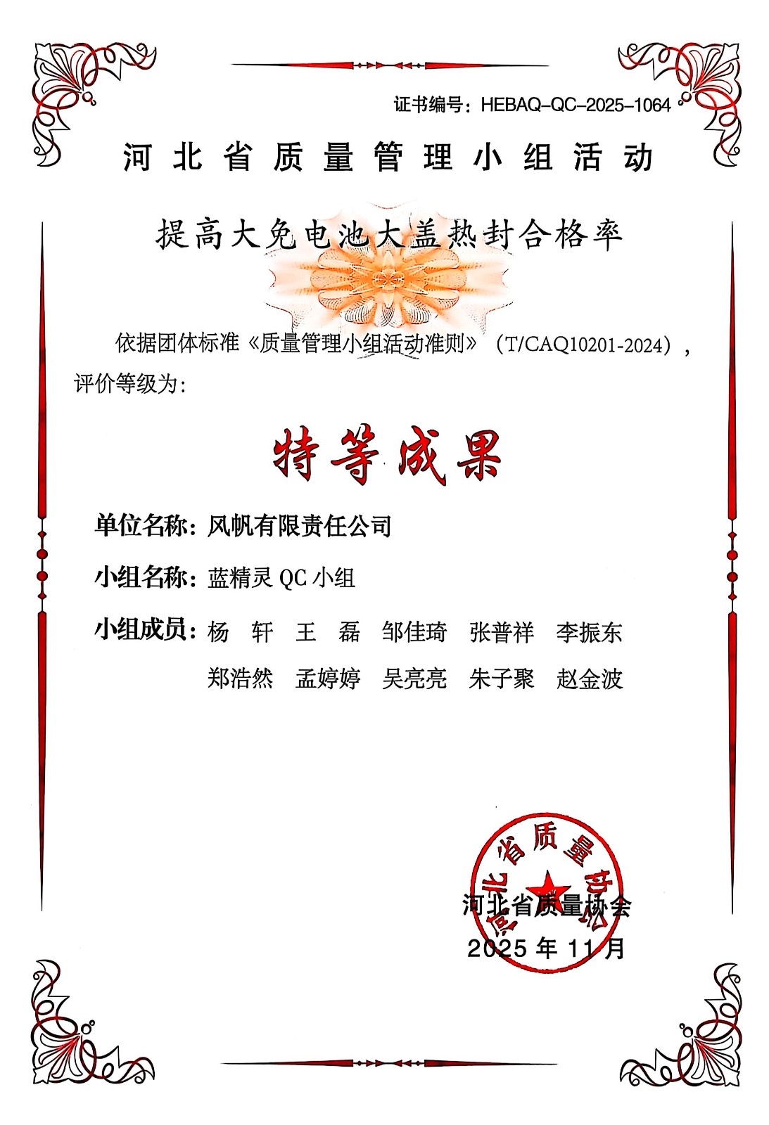 【喜报】特等奖1项！一等奖2项！中船风帆12项质量管理成果获评省级荣誉