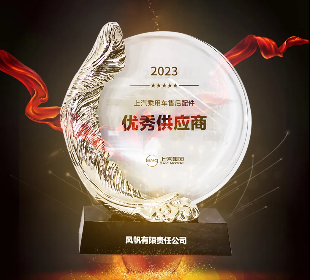 中船风帆荣获上汽集团售后配件优秀供应商