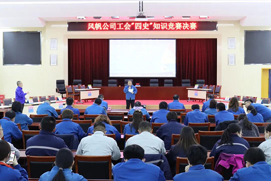 中国船舶风帆公司举办学“四史”知识竞赛