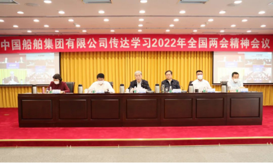 中国船舶风帆公司参加集团公司传达学习2022年全国两会精神视频会议