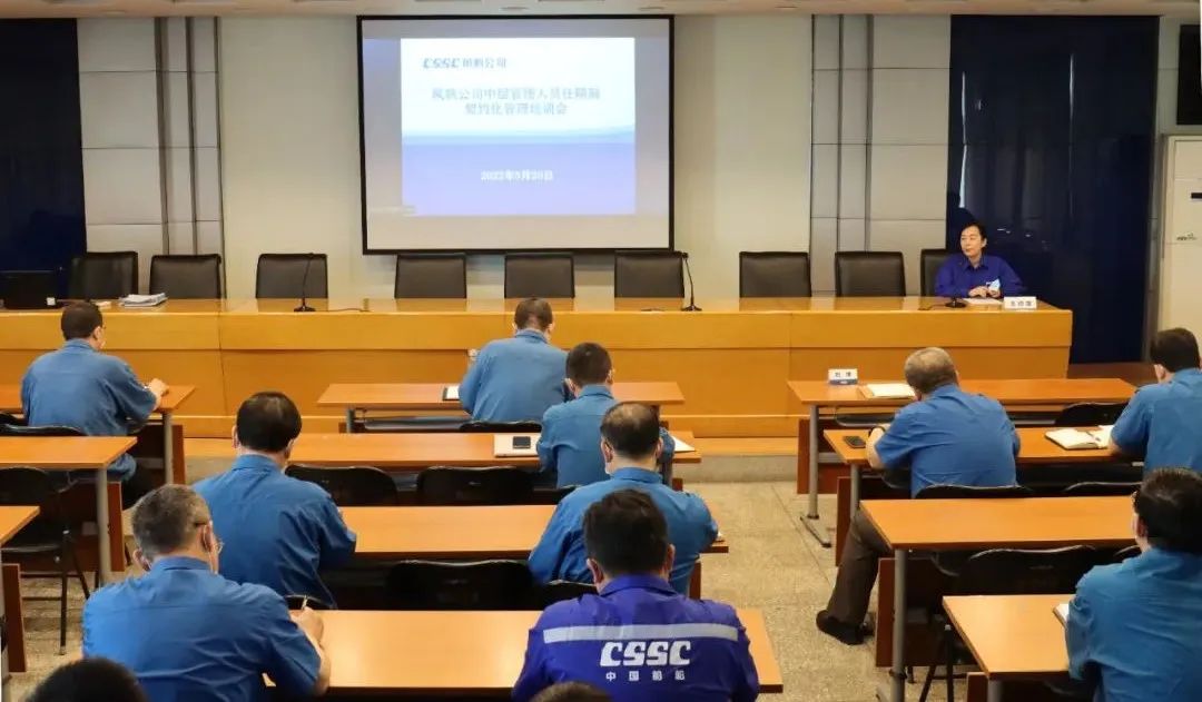 中国船舶风帆公司召开2022年度中级管理人员任期制契约化管理培训会