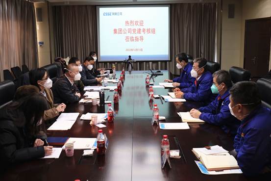 中国船舶集团公司考核组对风帆公司党委开展落实全面从严治党主体责任现场考核