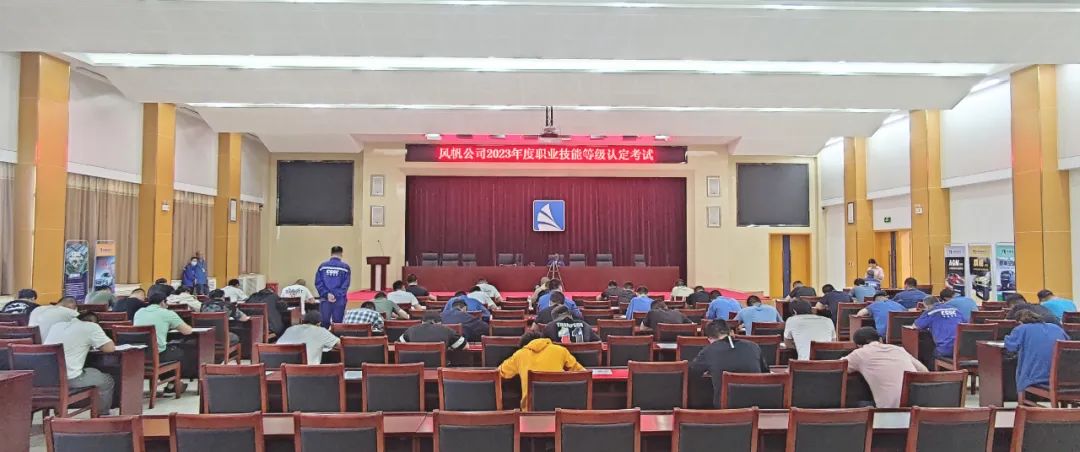 中船风帆组织2023年度职业技能等级认定考试工作