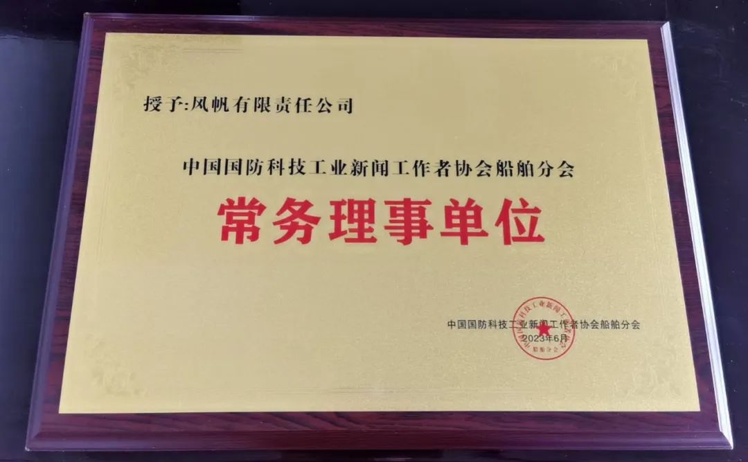 中船风帆宣传工作结硕果